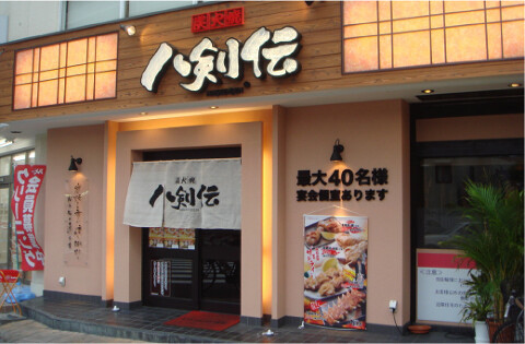 八剣伝 荒川区役所前店の画像
