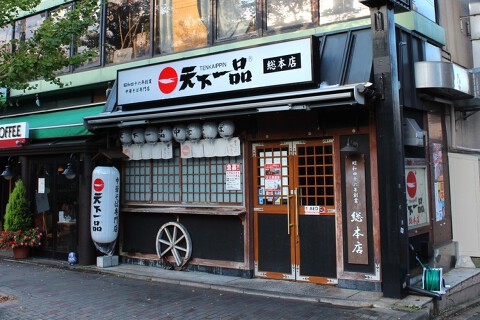 天下一品　総本店の画像