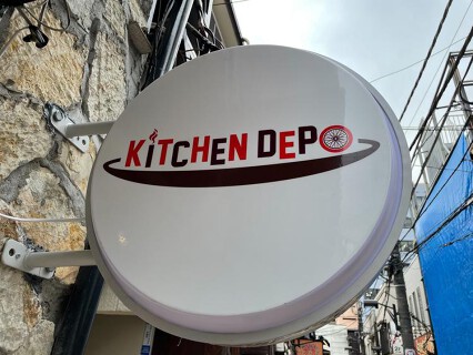 キッチンデポの画像