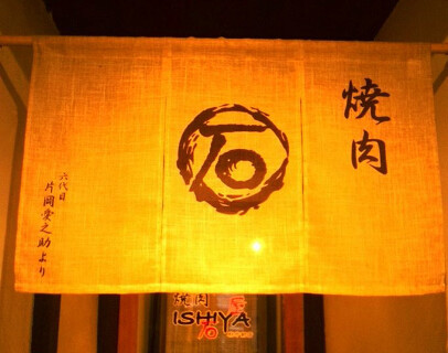 石屋 府庁前店の画像