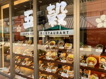 五穀 モリタウン店の画像