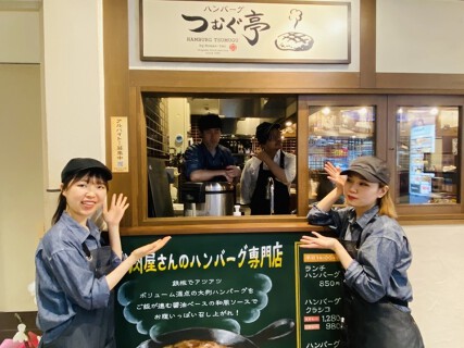 ハンバーグ　つむぐ亭の画像