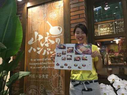 山本のハンバーグ阿佐ヶ谷店の画像