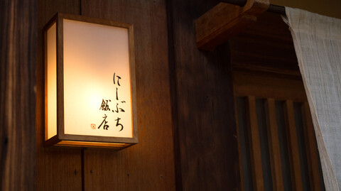 にしぶち飯店の画像