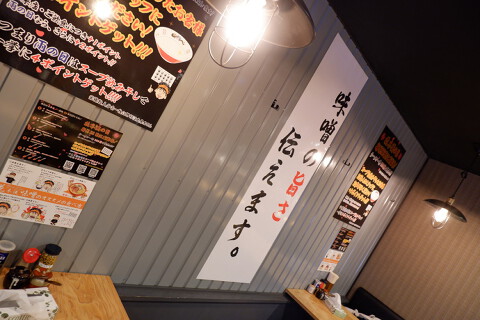 花木流味噌　藤沢店の画像