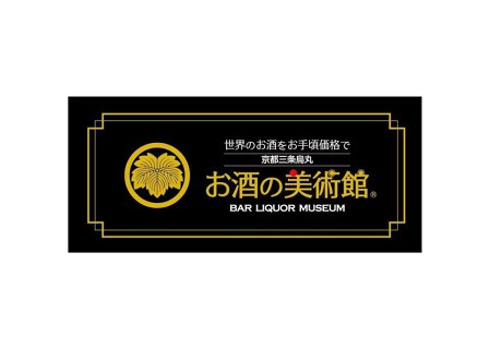 お酒の美術館　大山店の画像