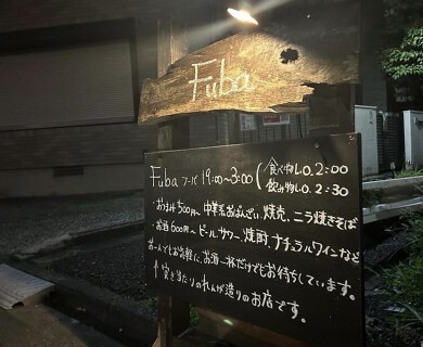 Fubaの画像