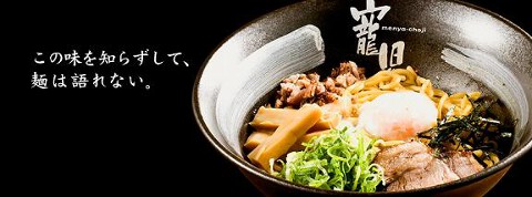 麺や寵児の画像