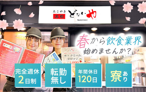 元祖 どないや　銀座店の画像