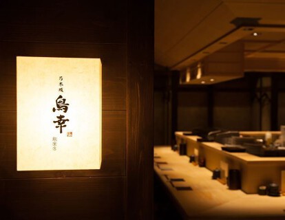 銀座　鳥幸の画像