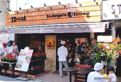 ブーランジェリー　ボヌール　栄通り店の画像