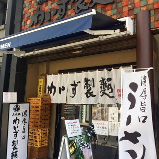 あか坂わいず製麪の画像