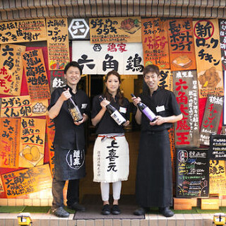 鶏家 六角鶏 野田阪神店の画像