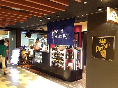 ワールドワインバーbyピーロート関西空港店の画像