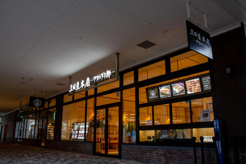 三田屋本店りんくう・プレミアムアウトレット店の画像