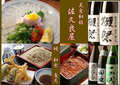 美食和膳　佐久良屋　sakurayaの画像