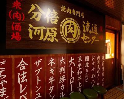 分倍河原肉流通センターの画像