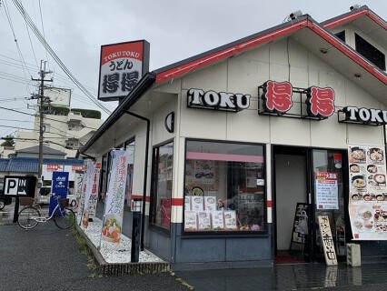 得得うどん　堺黒土店　＜有限会社酒田＞の画像