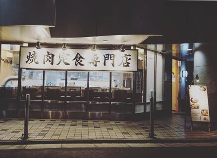 焼肉　梨花園の画像