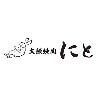 大阪焼肉にとの画像