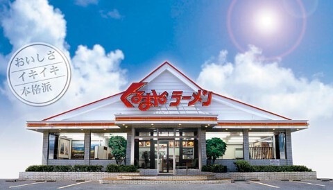 くるまやラーメン 鹿浜店の画像