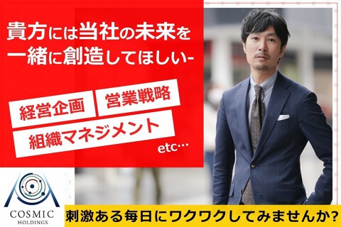 株式会社コズミックホールディングス(東京支社)の画像