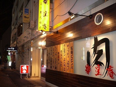 焼肉　燦星庵の画像