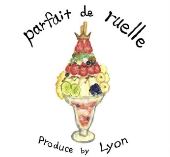 parfait de ruelleの画像