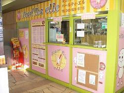パールティ・エル　立川店の画像