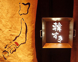 麻布十番　韓すきの画像