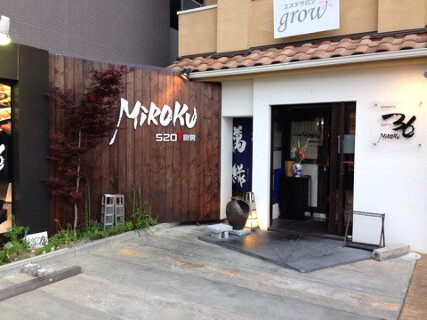 5201厨房 MIROKUの画像