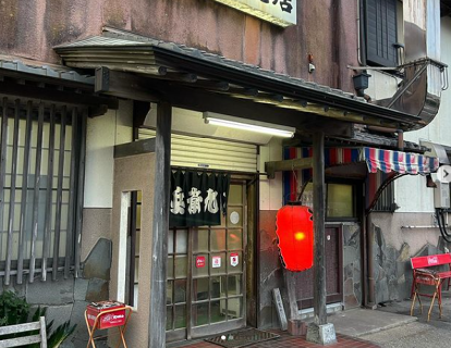 又兵衛 旭店の画像