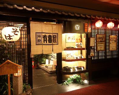 有喜屋 京都ホテルオークラ店の画像