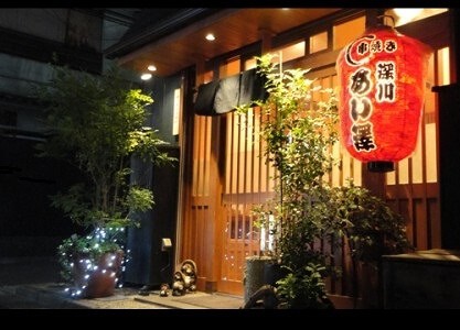 串焼き 深川 あい澤の画像