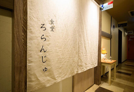 食堂ろらんじゅの画像