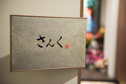 さんくの画像