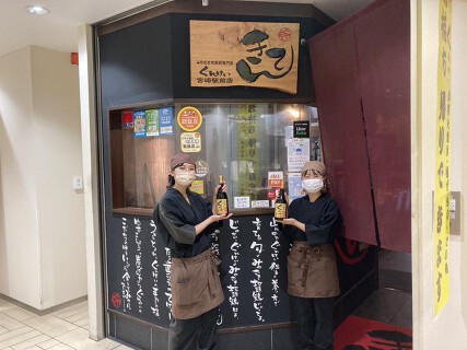 ぐんけい 宮崎駅前店 きてんの画像