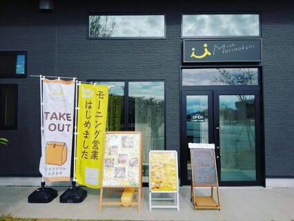 cafe Morinokuniの画像