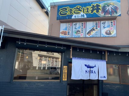 竜宮の鯖の画像