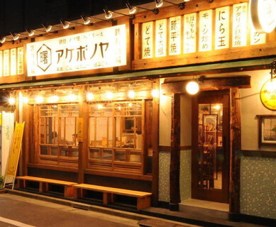 アケボノヤ　両国店の画像