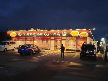 らぁ～めん京 外川店の画像