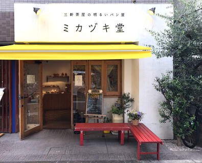 ミカヅキ堂の画像