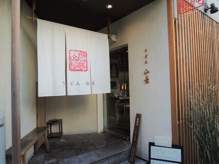 山長の画像
