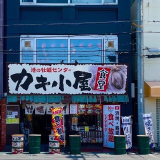 カキ小屋　沼津港店の画像