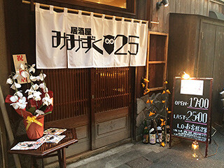 みみずく25の画像