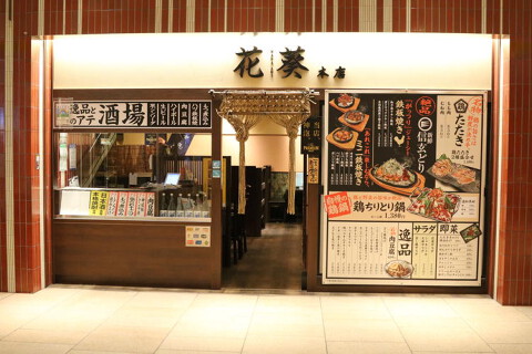 花葵（本店）の画像