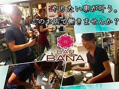BAR BANA　バル・バナの画像