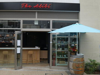 ワインルーム武蔵小山「Alibi Wine Room」の画像