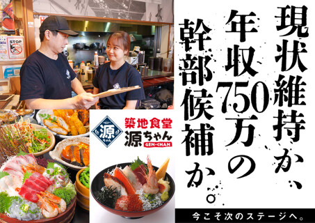 築地食堂源ちゃん 　五反田TOC店の画像