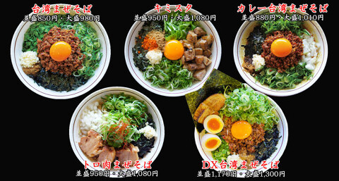 台湾まぜそば専門店　麺屋はるか秋葉原本店の画像
